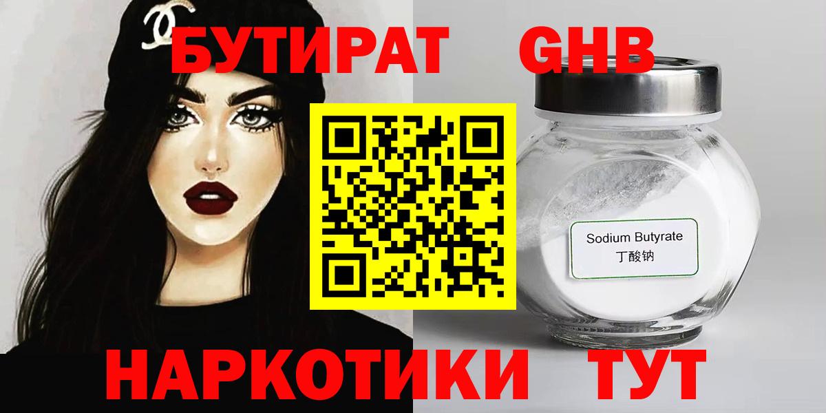 Бутират буратино  Вход с VPN  Солнечногорск 