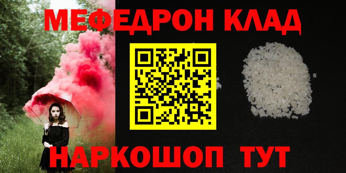 Меф мяу мяу  МЕФ mephedrone  Вход с VPN  МЯУ-МЯУ  наркошоп  Солнечногорск 