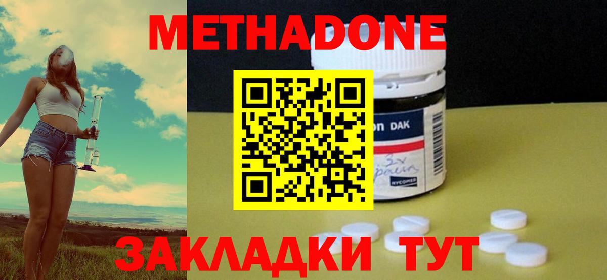 Солнечногорск  OMG ТОР  Метадон methadone  Вход с VPN  Метадон кристалл 