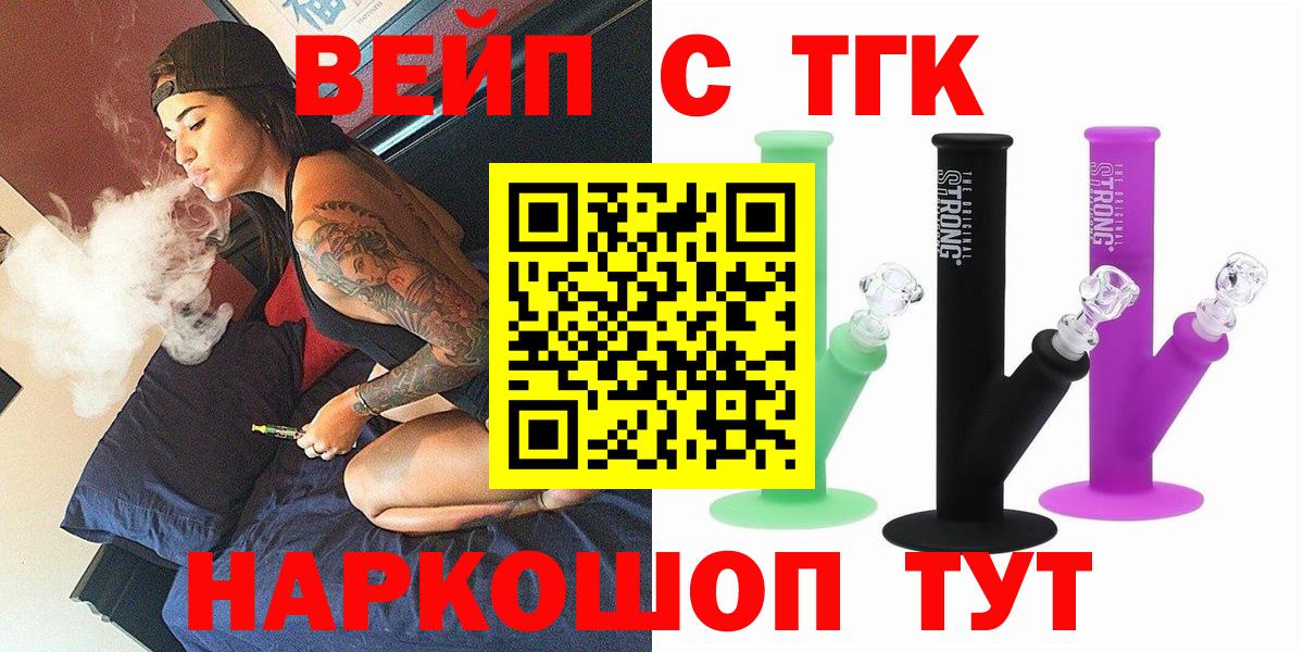 ТГК вейп с тгк  Дистиллят ТГК Wax  Вход с VPN  Солнечногорск 